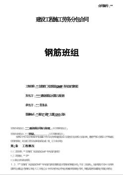 某車間改擴建項目鋼筋班組施工勞務(wù)分包合同