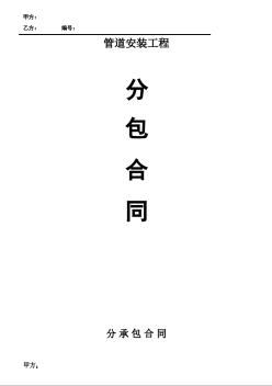 管道安裝工程分包合同