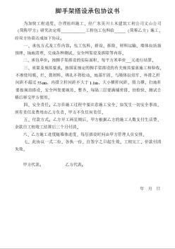 腳手架搭設(shè)承包協(xié)議書