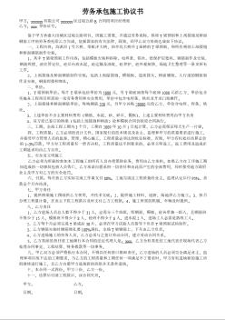 某橋梁T梁預制等工程勞務(wù)承包施工協(xié)議書