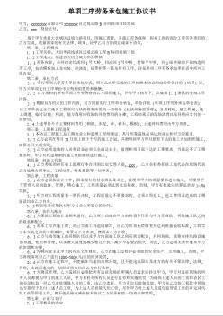 某桥梁下部工程劳务承包施工协议书