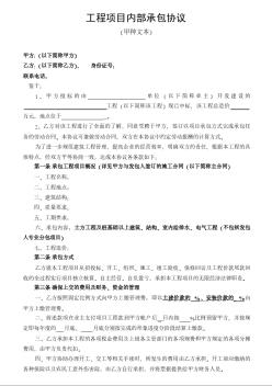 建設(shè)工程土建、安裝內(nèi)部承包協(xié)議書
