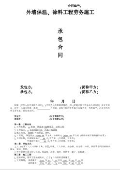 [山東]2011年某大樓外墻保溫、涂料工程勞務(wù)施工合同