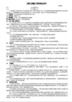 公路工程防撞护栏承包合同