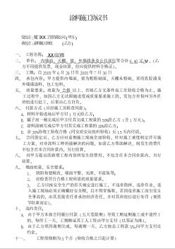 綜合樓工程涂料施工協(xié)議書