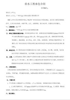 [广州]小区市政给水工程承包合同（劳务承包合同）