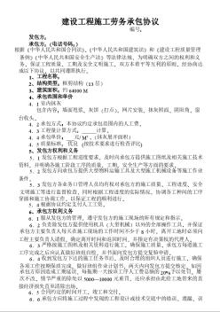 裝飾工程施工勞務(wù)承包協(xié)議