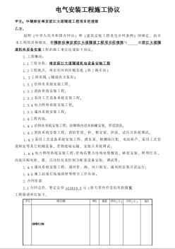 南京滨江电气安装工程施工协议