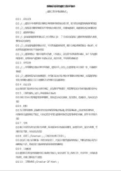香港地區(qū)適用的建筑工程合同條件