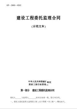 溫州某房建工程委托監(jiān)理合同