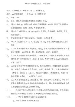 热力工程钢筋拱架加工分包协议