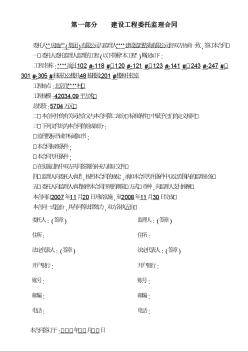 北京市海淀区某项目建设工程委托监理合同