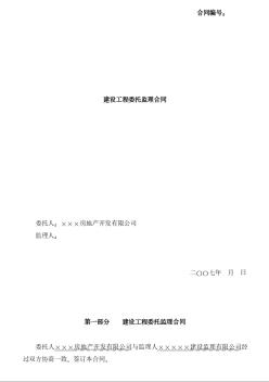 山水名城一期总建筑面积约80000平方米建设工程监理合同