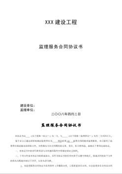 監(jiān)理服務(wù)合同協(xié)議書