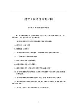 上海工程造价咨询合同（2006年起用）