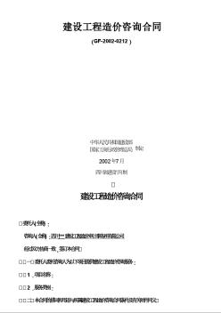 四川某建设工程造价审计事务所有限公司建设工程造价咨询合同(全)