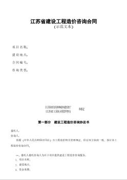 江苏省建设工程造价咨询合同（2010）