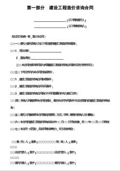 建設工程造價咨詢合同