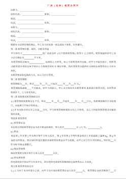 廠房（倉庫）租賃合同書