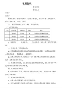 发电机组租赁协议