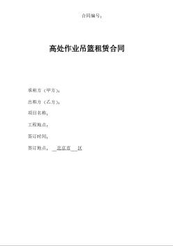 高处作业吊篮租赁合同