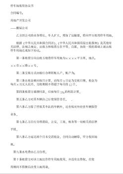 停車場租用協議書