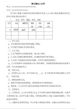 鋼支撐加工合同