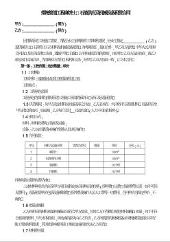 某管道工程麻餅土、石渣供應(yīng)及機械設(shè)備租賃合同