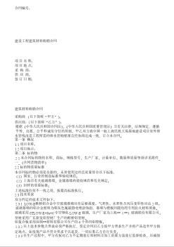 上海某幕墻工程建筑材料購(gòu)銷合同