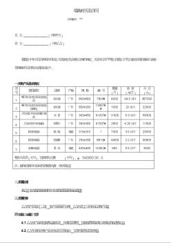 墙地砖买卖合同