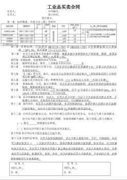 空心砖、轻质标砖买卖合同