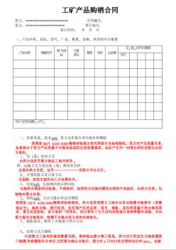 瓷砖供销合同