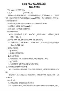 某险工一期工程根石加固购运石料协议