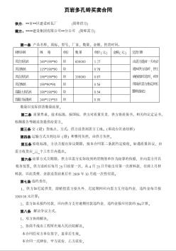 页岩多孔砖买卖合同