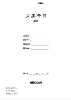 建筑材料（鋼筋、砼）買賣合同樣本