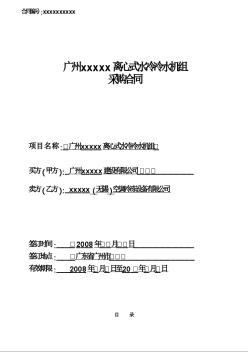 2008年某离心式水冷冷水机组采购合同