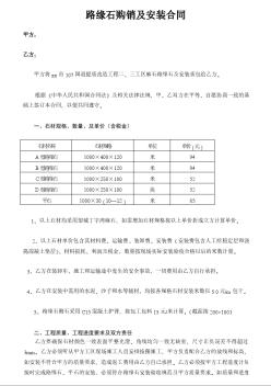 路緣石購銷及安裝合同