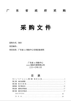 [广东]2010年仓储设备政府采购招标文件