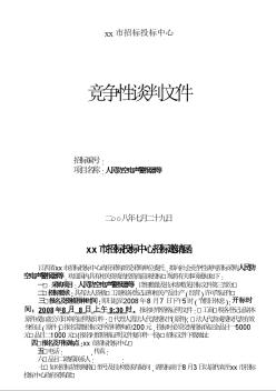 [江西]2008年人民防空电声警报器政府采购招标文件