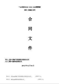 高層塑鋼窗制作、安裝施工合同（2012）