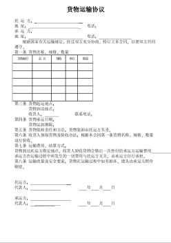 貨物運輸協(xié)議