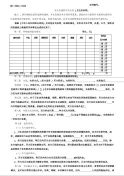 北京市建材买卖合同（卫生洁具类）