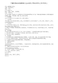 寧夏回族自治區(qū)建筑施工企業(yè)農(nóng)民工勞動合同書（官方范本）