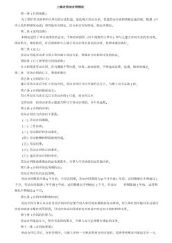 上海市劳动合同规定