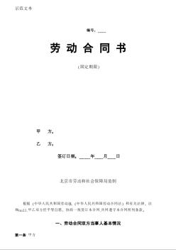 北京市劳动合同范本（2008年版固定期限）