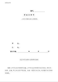 北京劳动合同范本（2008版非全日制从业人员使用）