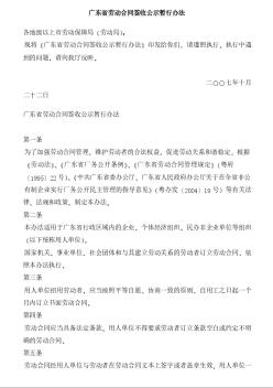 广东省劳动合同签收公示暂行办法