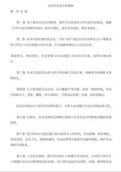 北京市劳动合同条例