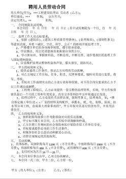 某监理站聘用人员劳动合同