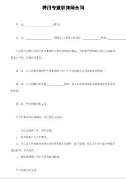 聘用专兼职律师合同